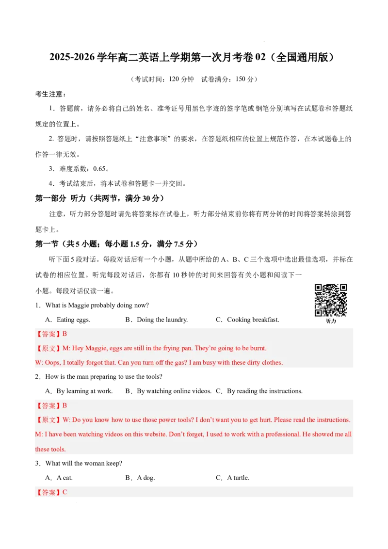 高二英语第一次月考卷02（全解全析（全国通用版））(1)_1多考区联考_2510092025-2026学年高二英语上学期第一次月考试题
