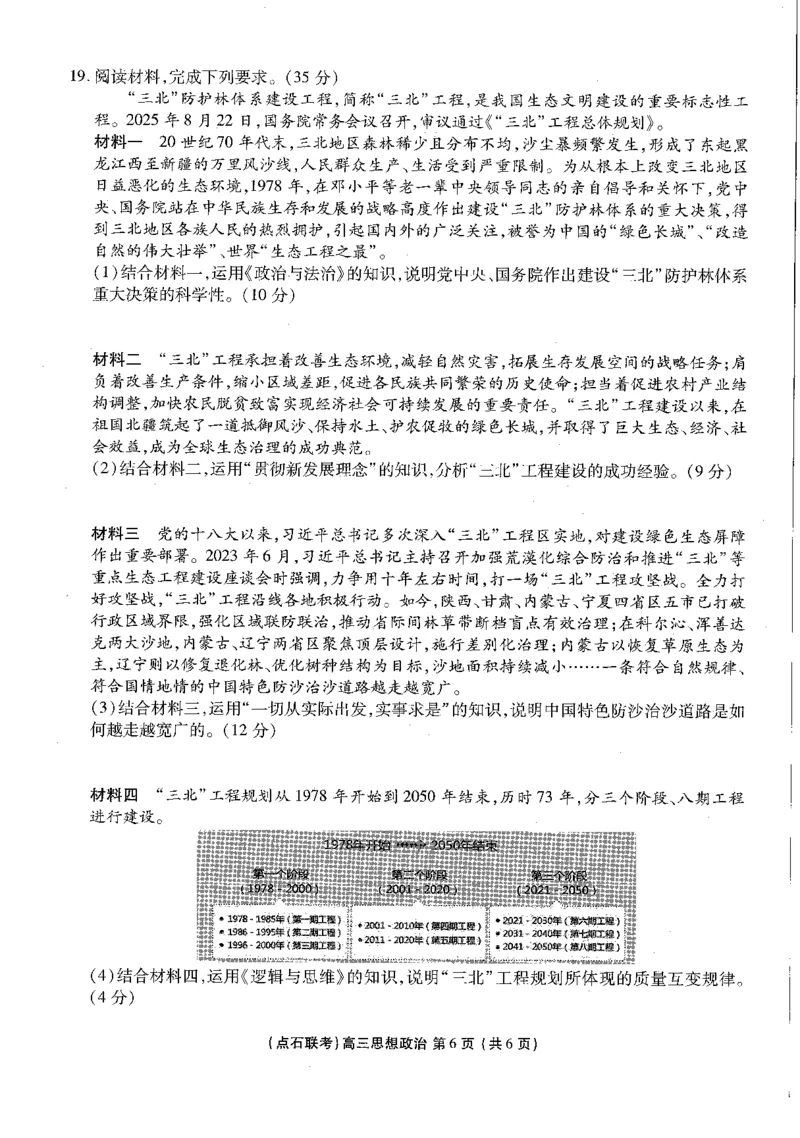 政治试卷-辽宁点石联考2025-2026学年高三10月联合考试_2025年10月_251012辽宁省点石联考2025-2026学年度上学期高三10月份联合考试（全科）_辽宁点石联考2025-2026学年高三10月联合考试政治