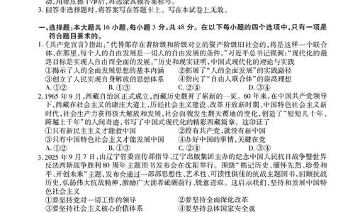 政治试卷-辽宁点石联考2025-2026学年高三10月联合考试_2025年10月_251012辽宁省点石联考2025-2026学年度上学期高三10月份联合考试（全科）_辽宁点石联考2025-2026学年高三10月联合考试政治
