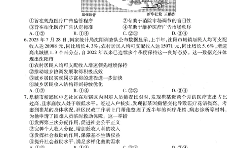 政治试卷-辽宁点石联考2025-2026学年高三10月联合考试_2025年10月_251012辽宁省点石联考2025-2026学年度上学期高三10月份联合考试（全科）_辽宁点石联考2025-2026学年高三10月联合考试政治
