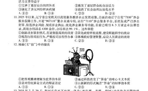 政治试卷-辽宁点石联考2025-2026学年高三10月联合考试_2025年10月_251012辽宁省点石联考2025-2026学年度上学期高三10月份联合考试（全科）_辽宁点石联考2025-2026学年高三10月联合考试政治