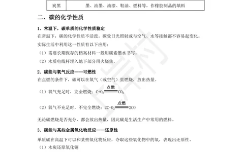 化学专题考点36：碳单质_2026考公资料_（28）上岸村合集（司马、章晓铭、王永恒、天晓、忠政、丁旭等）_2025合集_92024上岸村广东省考科学推理套卷班_课件_科推化学考点合集