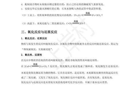 化学专题考点36：碳单质_2026考公资料_（28）上岸村合集（司马、章晓铭、王永恒、天晓、忠政、丁旭等）_2025合集_92024上岸村广东省考科学推理套卷班_课件_科推化学考点合集