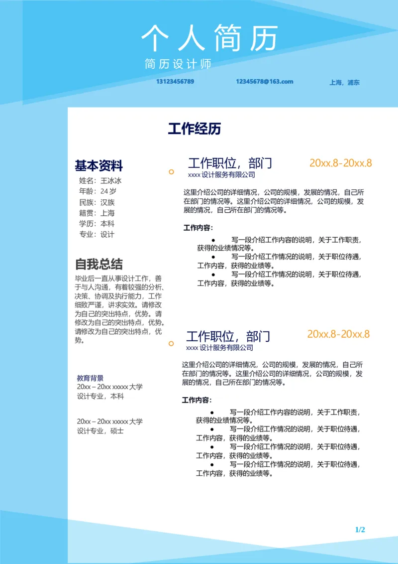 16_10000+PPT模板大礼包_大学生个人简历PPT模板_个人简历-Word版保存下载编辑_双页简历（多份）
