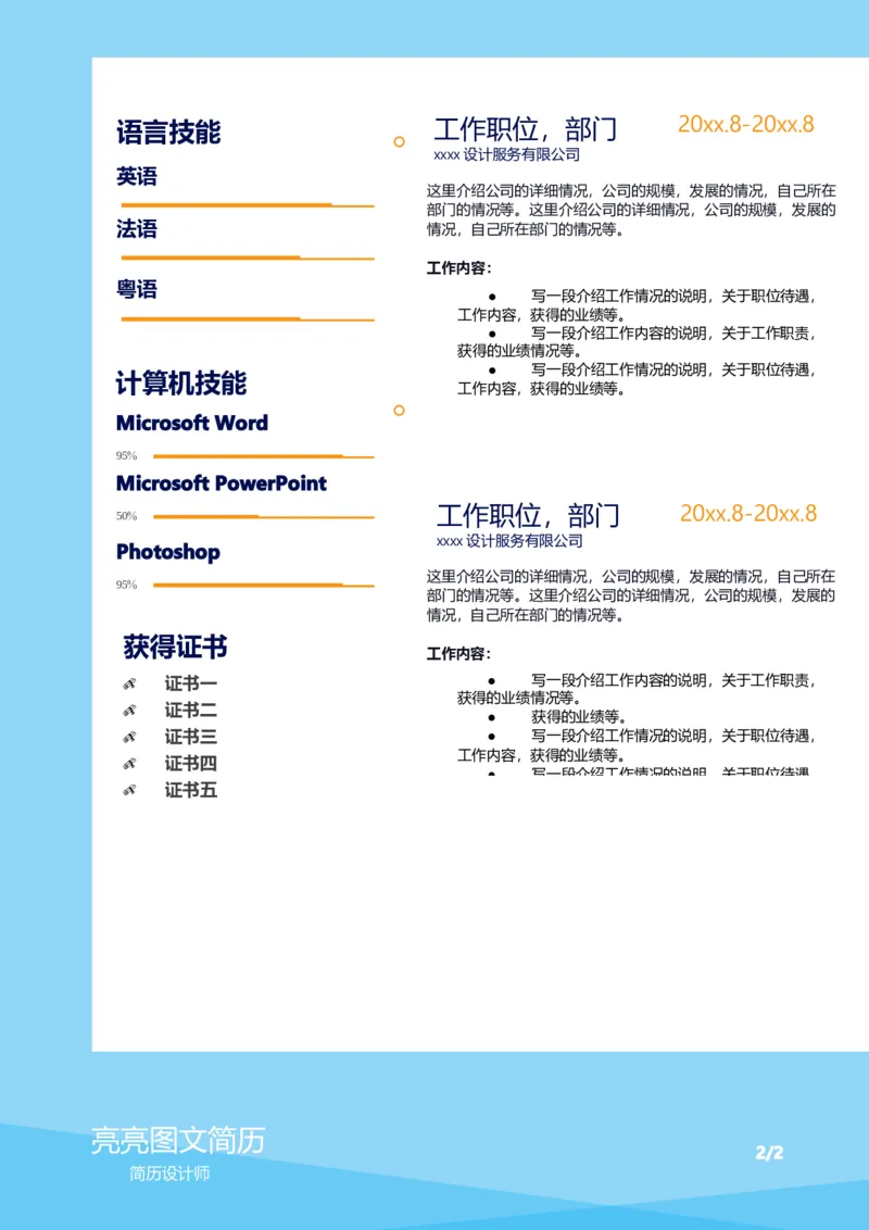 16_10000+PPT模板大礼包_大学生个人简历PPT模板_个人简历-Word版保存下载编辑_双页简历（多份）