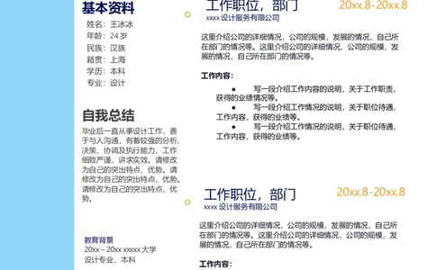 16_10000+PPT模板大礼包_大学生个人简历PPT模板_个人简历-Word版保存下载编辑_双页简历（多份）