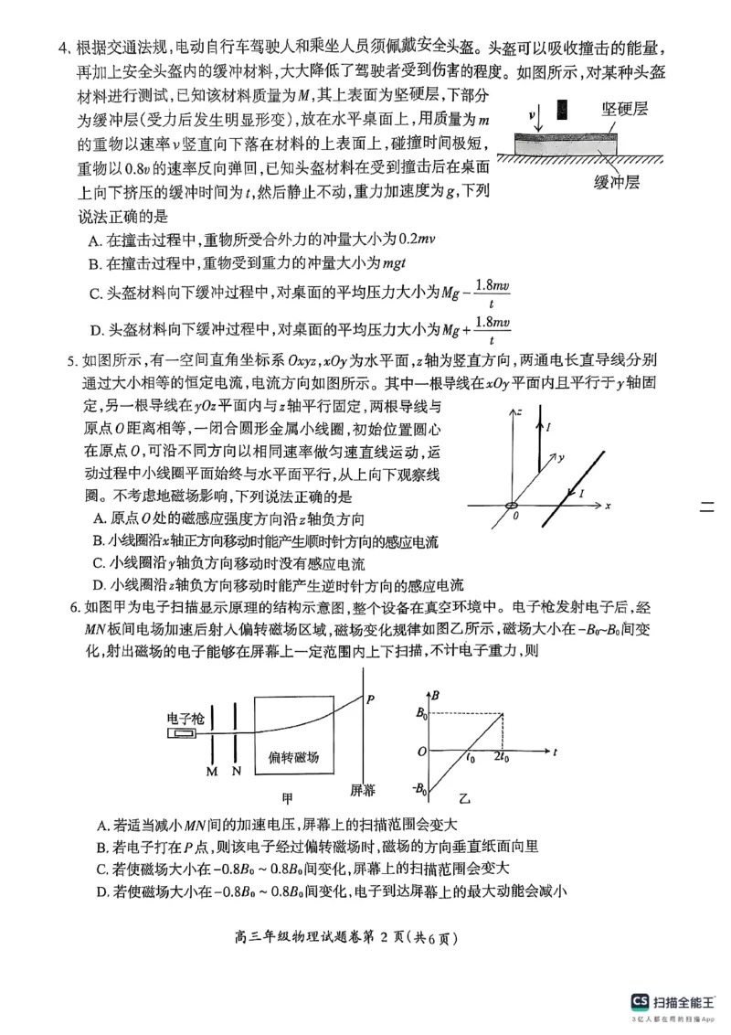 安徽省芜湖市2025届高三上学期1月期末考试物理_2025年1月_250125安徽省芜湖市2025届高三上学期1月期末考试（全科）_安徽省芜湖市2025届高三上学期1月期末考试物理