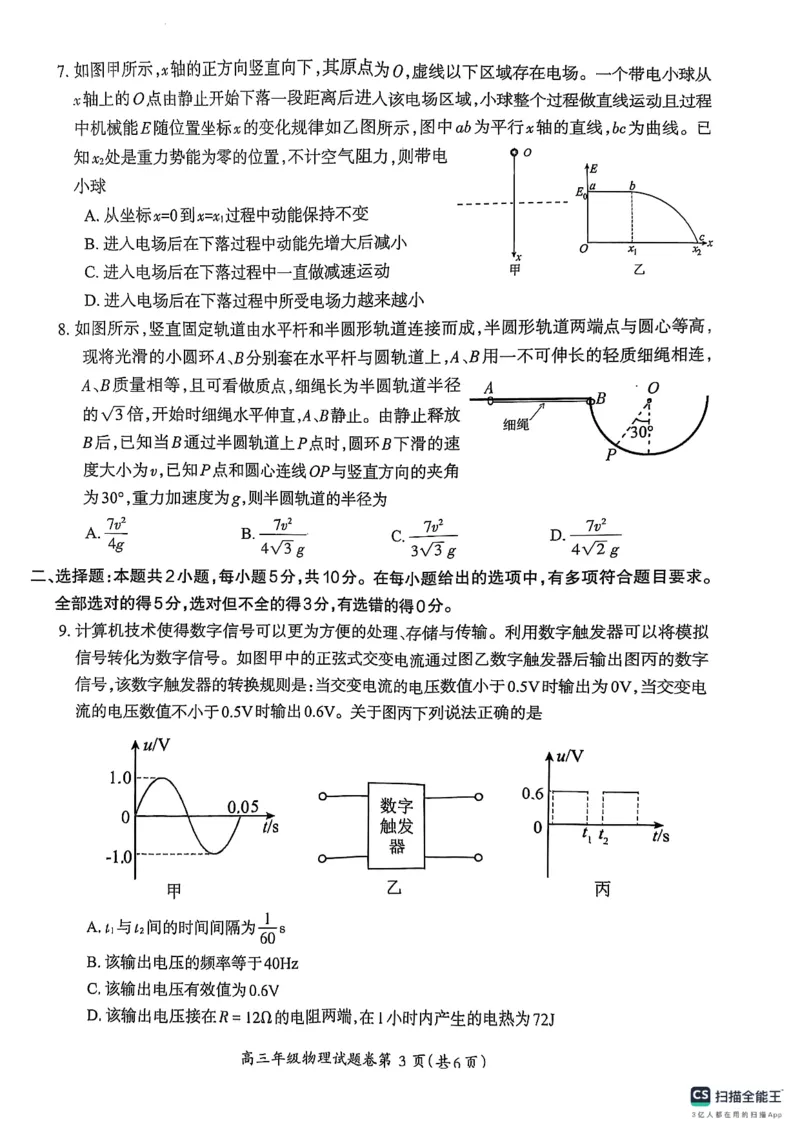 安徽省芜湖市2025届高三上学期1月期末考试物理_2025年1月_250125安徽省芜湖市2025届高三上学期1月期末考试（全科）_安徽省芜湖市2025届高三上学期1月期末考试物理
