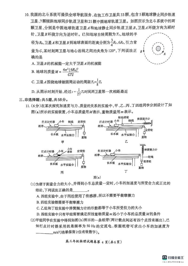 安徽省芜湖市2025届高三上学期1月期末考试物理_2025年1月_250125安徽省芜湖市2025届高三上学期1月期末考试（全科）_安徽省芜湖市2025届高三上学期1月期末考试物理