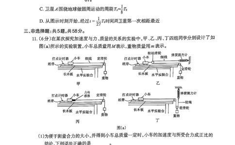 安徽省芜湖市2025届高三上学期1月期末考试物理_2025年1月_250125安徽省芜湖市2025届高三上学期1月期末考试（全科）_安徽省芜湖市2025届高三上学期1月期末考试物理