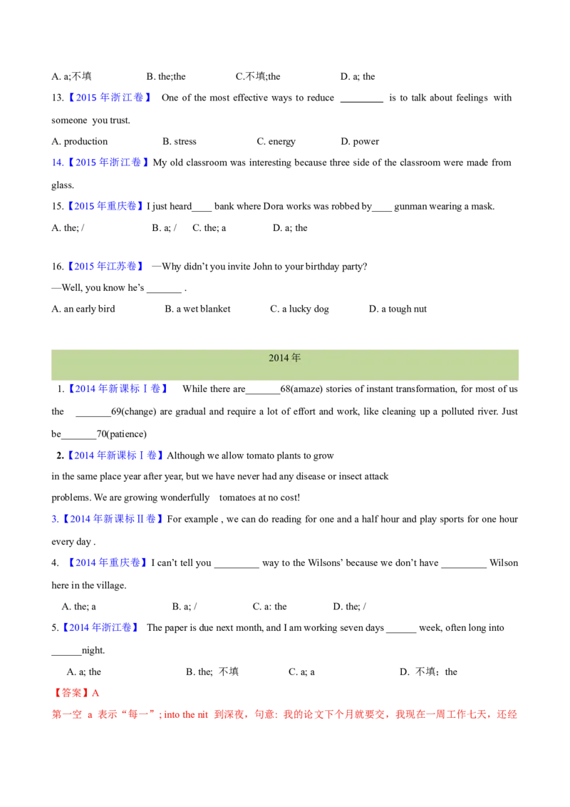 专题01冠词、名词（学生卷)--十年（2014-2023）高考真题英语分项汇编（全国通用）_近10年高考真题汇编（必刷）_十年（2014-2024）高考英语真题分类汇编（全国通用）