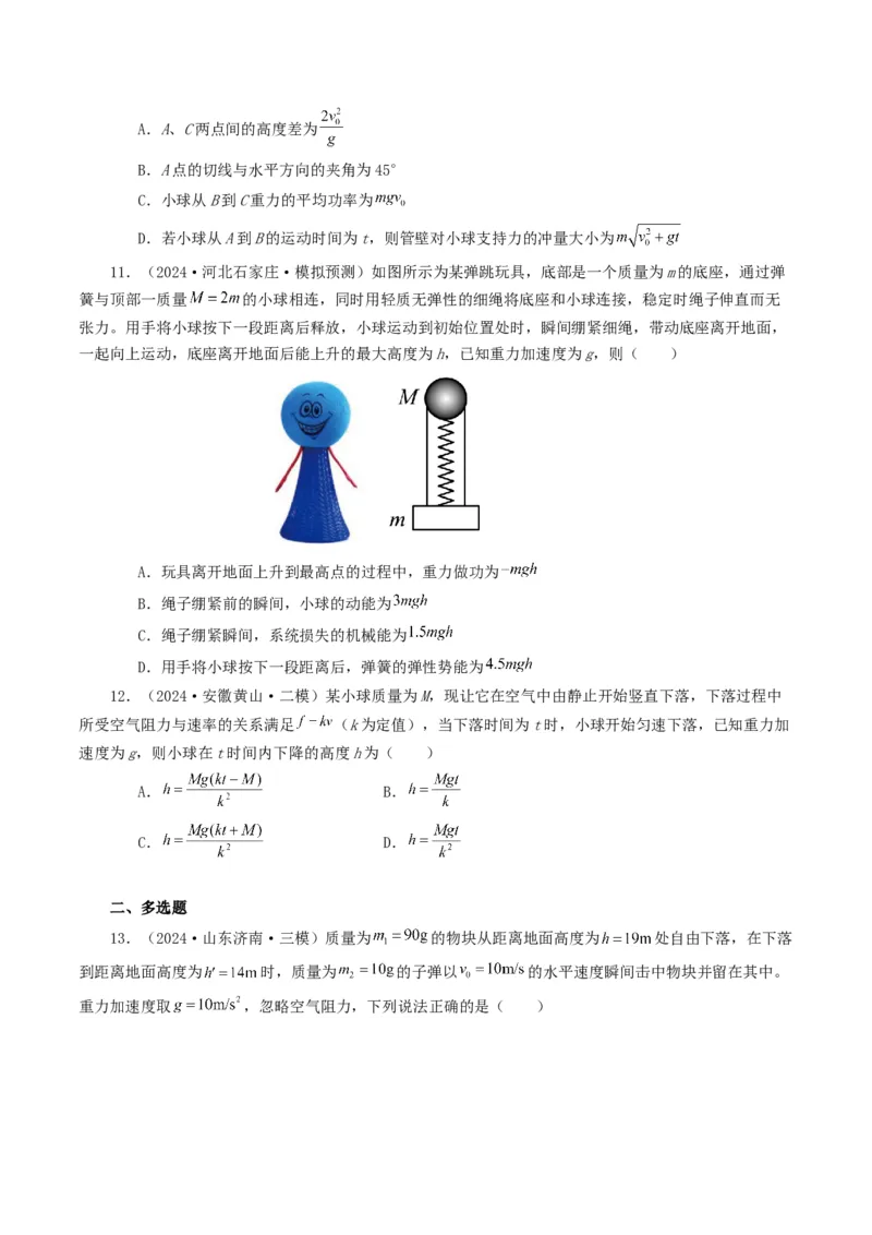 专题07动量-2024年高考真题和模拟题物理分类汇编（学生卷）_近10年高考真题汇编（必刷）_十年（2014-2024）高考物理真题分项汇编（全国通用）