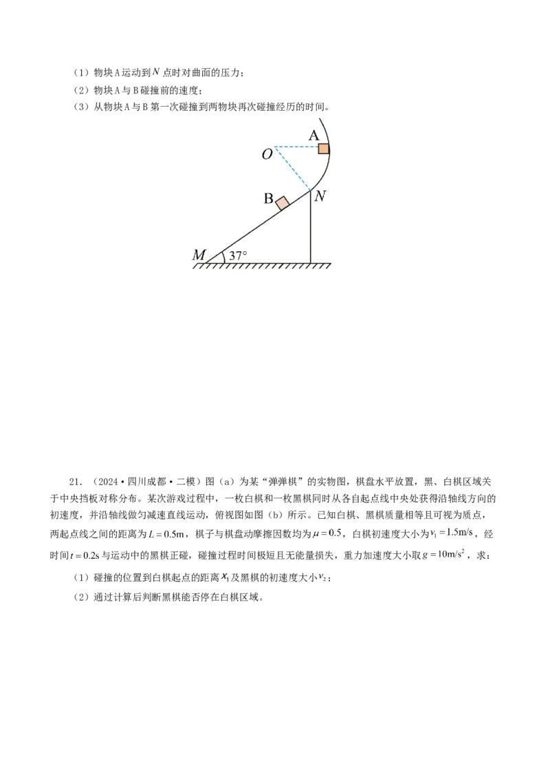 专题07动量-2024年高考真题和模拟题物理分类汇编（学生卷）_近10年高考真题汇编（必刷）_十年（2014-2024）高考物理真题分项汇编（全国通用）
