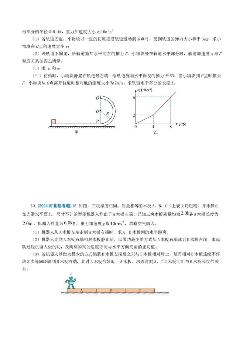 专题07动量-2024年高考真题和模拟题物理分类汇编（学生卷）_近10年高考真题汇编（必刷）_十年（2014-2024）高考物理真题分项汇编（全国通用）