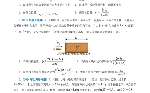 专题07动量-2024年高考真题和模拟题物理分类汇编（学生卷）_近10年高考真题汇编（必刷）_十年（2014-2024）高考物理真题分项汇编（全国通用）