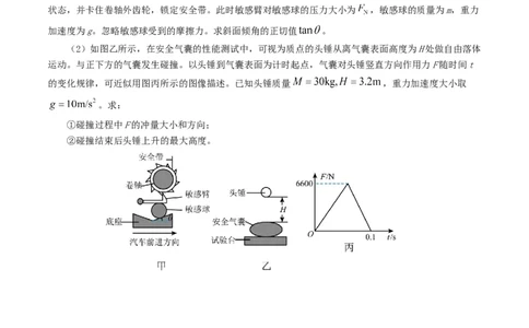 专题07动量-2024年高考真题和模拟题物理分类汇编（学生卷）_近10年高考真题汇编（必刷）_十年（2014-2024）高考物理真题分项汇编（全国通用）