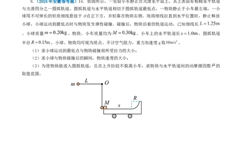 专题07动量-2024年高考真题和模拟题物理分类汇编（学生卷）_近10年高考真题汇编（必刷）_十年（2014-2024）高考物理真题分项汇编（全国通用）
