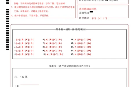 高二化学上学期第一次月考（福建专用，人教版2019）（答题卡）A4版(1)_1多考区联考_2510092025-2026学年高二化学上学期第一次月考