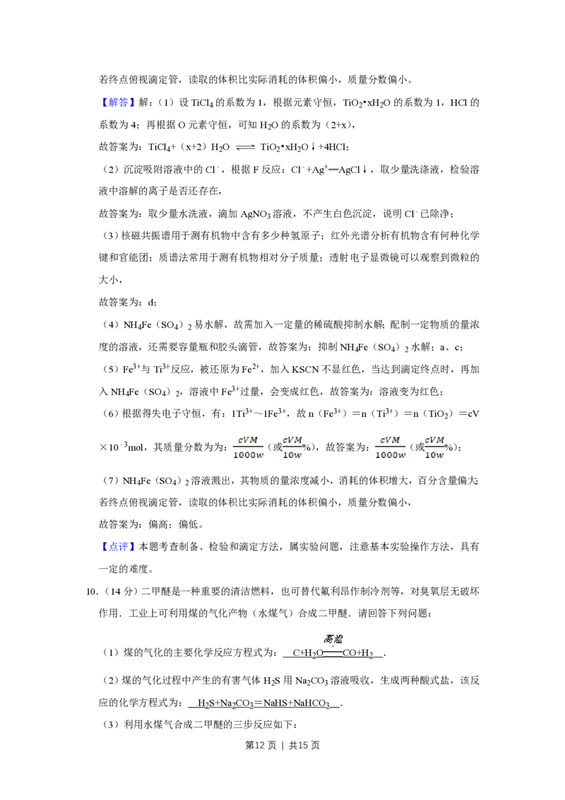 2010年高考化学试卷（天津）（解析卷）_化学历年高考真题_新&middot;PDF版2008-2025&middot;高考化学真题_化学（按试卷类型分类）2008-2025_自主命题卷&middot;化学（2008-2025）(1)