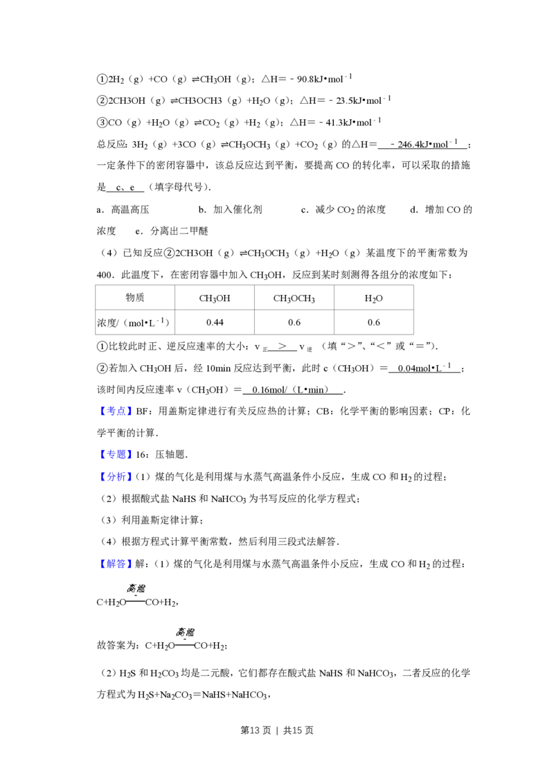 2010年高考化学试卷（天津）（解析卷）_化学历年高考真题_新&middot;PDF版2008-2025&middot;高考化学真题_化学（按试卷类型分类）2008-2025_自主命题卷&middot;化学（2008-2025）(1)