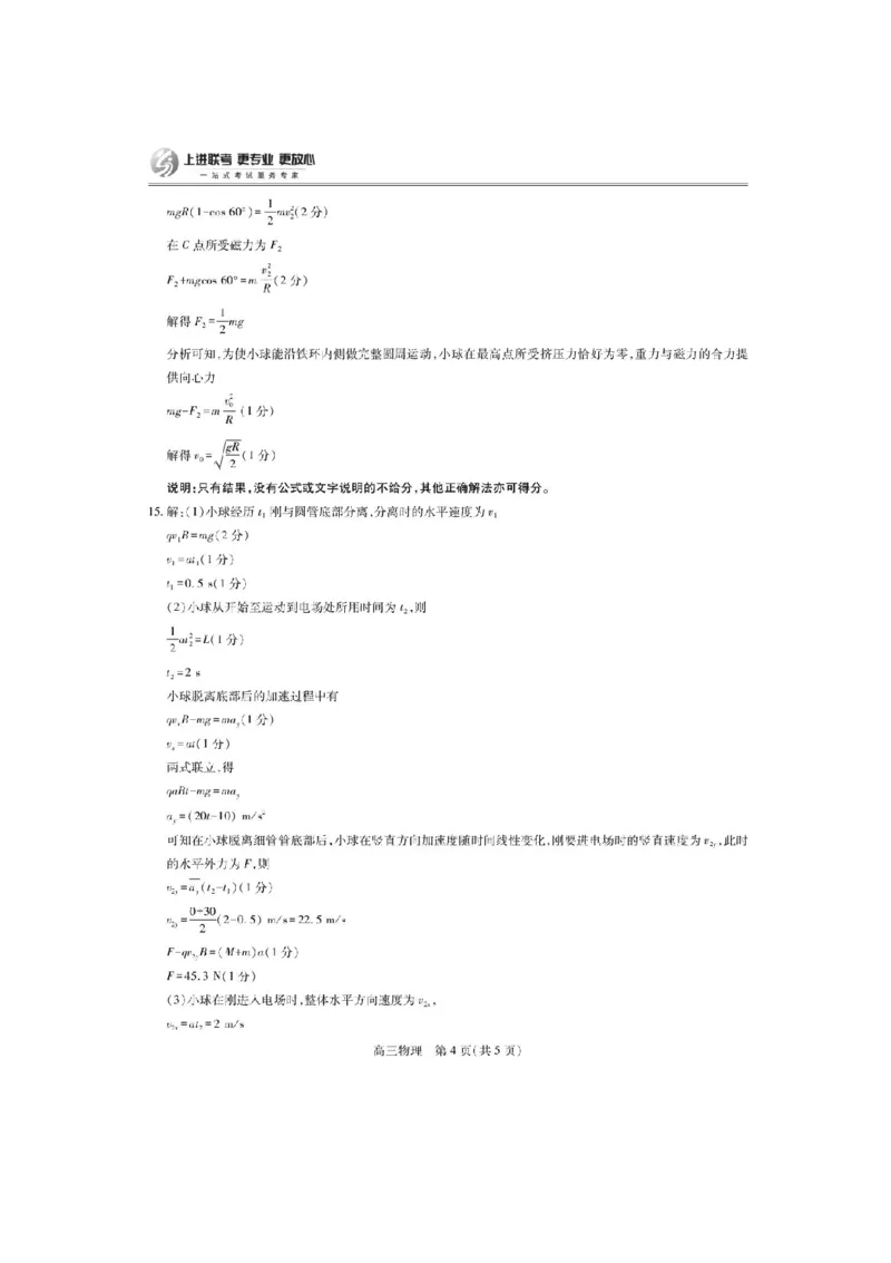 江西省上进联考2024-2025学年高三下学期5月高考适应性大练兵联考物理试题_2025年5月_250528江西省上进联考2024-2025学年高三下学期5月高考适应性大练兵联考