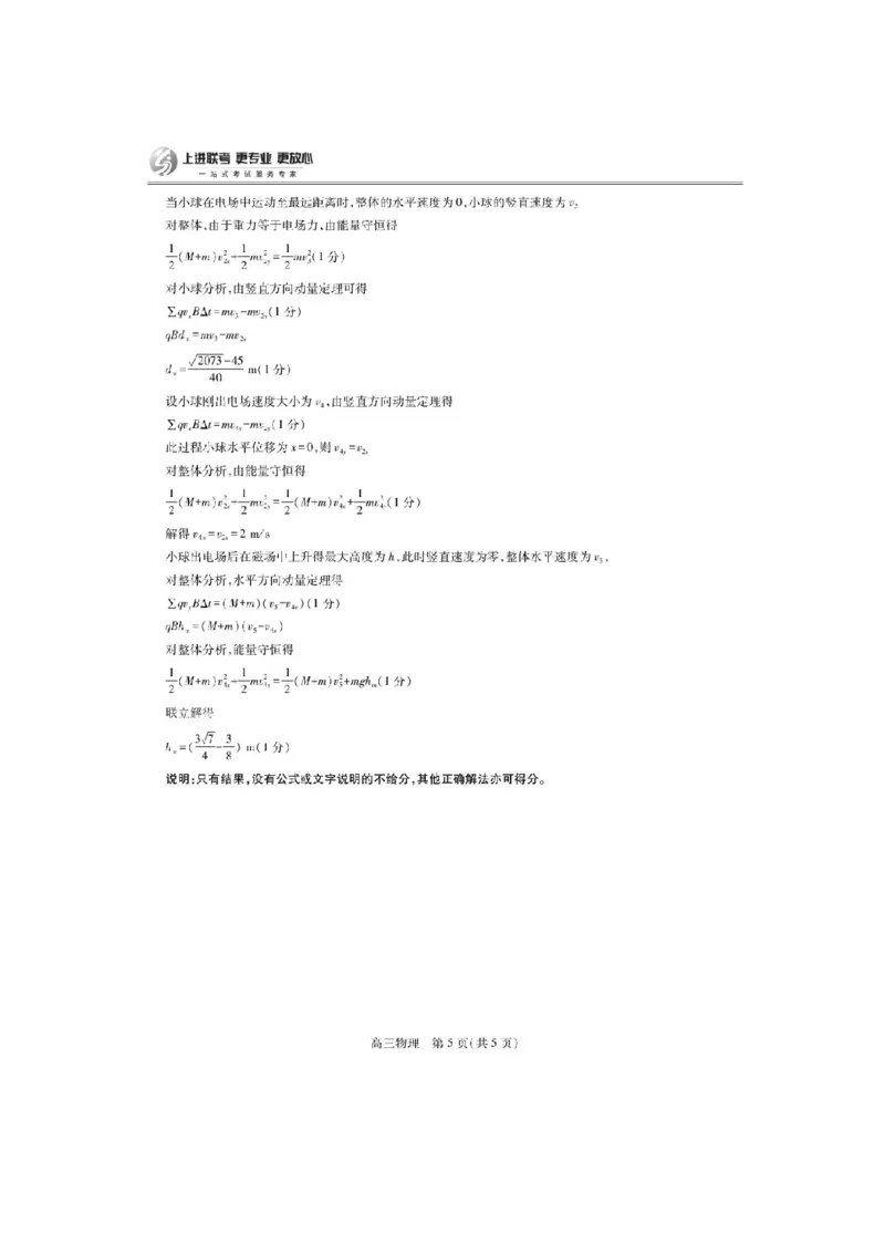 江西省上进联考2024-2025学年高三下学期5月高考适应性大练兵联考物理试题_2025年5月_250528江西省上进联考2024-2025学年高三下学期5月高考适应性大练兵联考