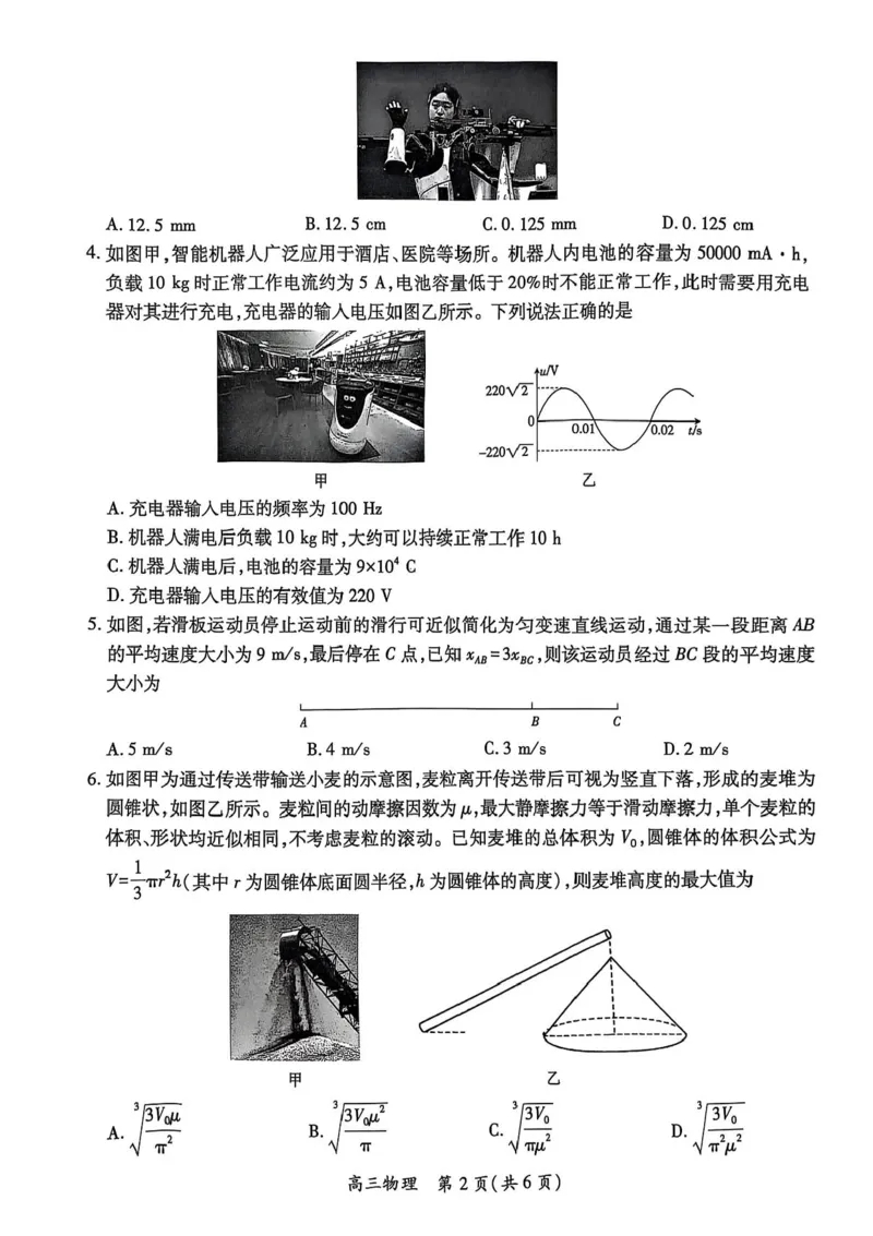 江西省上进联考2024-2025学年高三下学期5月高考适应性大练兵联考物理试题_2025年5月_250528江西省上进联考2024-2025学年高三下学期5月高考适应性大练兵联考