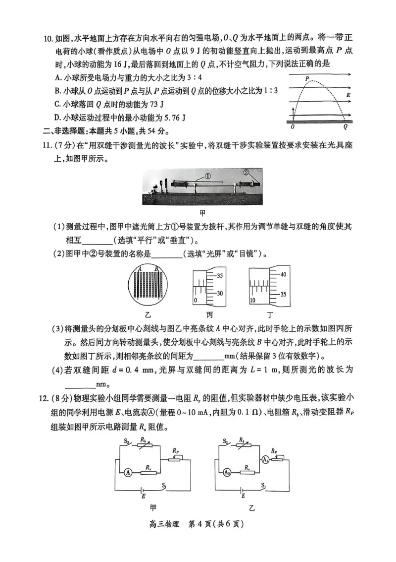 江西省上进联考2024-2025学年高三下学期5月高考适应性大练兵联考物理试题_2025年5月_250528江西省上进联考2024-2025学年高三下学期5月高考适应性大练兵联考