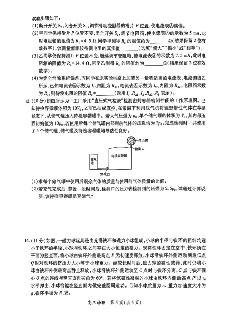 江西省上进联考2024-2025学年高三下学期5月高考适应性大练兵联考物理试题_2025年5月_250528江西省上进联考2024-2025学年高三下学期5月高考适应性大练兵联考