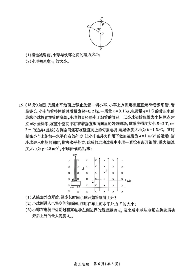江西省上进联考2024-2025学年高三下学期5月高考适应性大练兵联考物理试题_2025年5月_250528江西省上进联考2024-2025学年高三下学期5月高考适应性大练兵联考