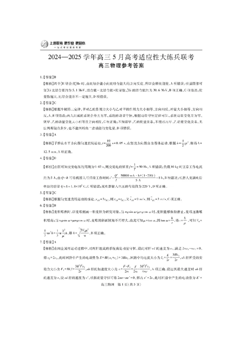 江西省上进联考2024-2025学年高三下学期5月高考适应性大练兵联考物理试题_2025年5月_250528江西省上进联考2024-2025学年高三下学期5月高考适应性大练兵联考