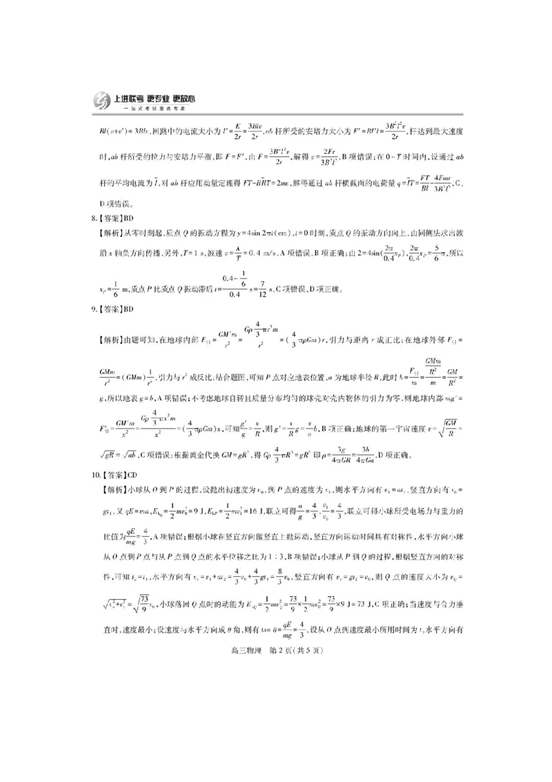 江西省上进联考2024-2025学年高三下学期5月高考适应性大练兵联考物理试题_2025年5月_250528江西省上进联考2024-2025学年高三下学期5月高考适应性大练兵联考