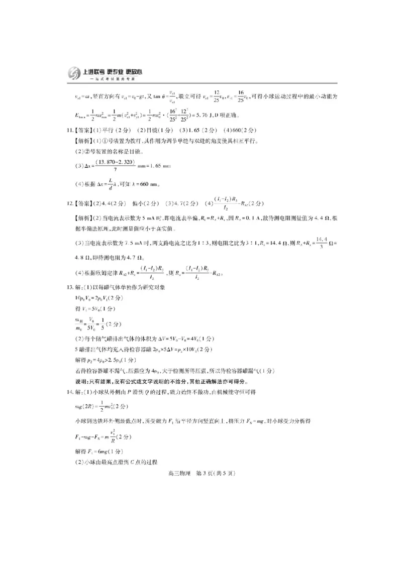 江西省上进联考2024-2025学年高三下学期5月高考适应性大练兵联考物理试题_2025年5月_250528江西省上进联考2024-2025学年高三下学期5月高考适应性大练兵联考