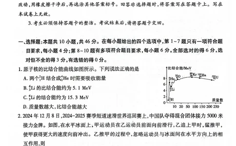 江西省上进联考2024-2025学年高三下学期5月高考适应性大练兵联考物理试题_2025年5月_250528江西省上进联考2024-2025学年高三下学期5月高考适应性大练兵联考