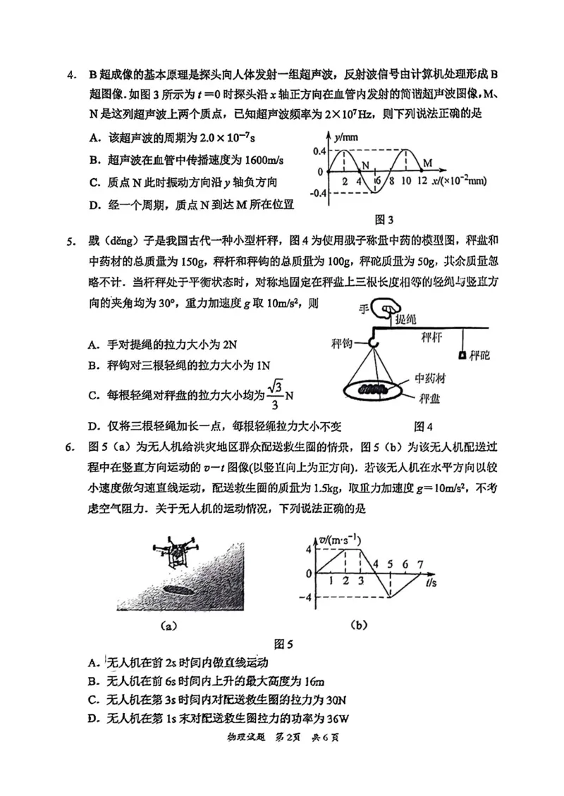 广东省惠州市2025届高三第三次调研考试（惠州三调）物理试卷（含答案）_2025年1月_250116广东省惠州市2025届高三第三次调研考试（惠州三调）