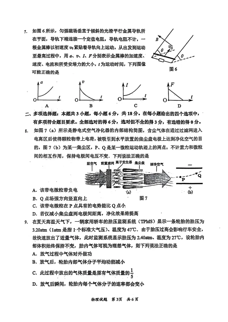 广东省惠州市2025届高三第三次调研考试（惠州三调）物理试卷（含答案）_2025年1月_250116广东省惠州市2025届高三第三次调研考试（惠州三调）