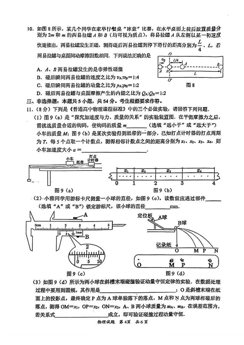 广东省惠州市2025届高三第三次调研考试（惠州三调）物理试卷（含答案）_2025年1月_250116广东省惠州市2025届高三第三次调研考试（惠州三调）