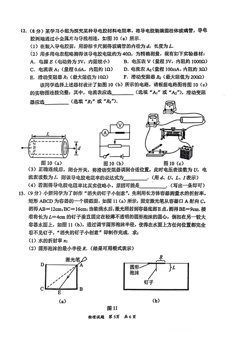 广东省惠州市2025届高三第三次调研考试（惠州三调）物理试卷（含答案）_2025年1月_250116广东省惠州市2025届高三第三次调研考试（惠州三调）
