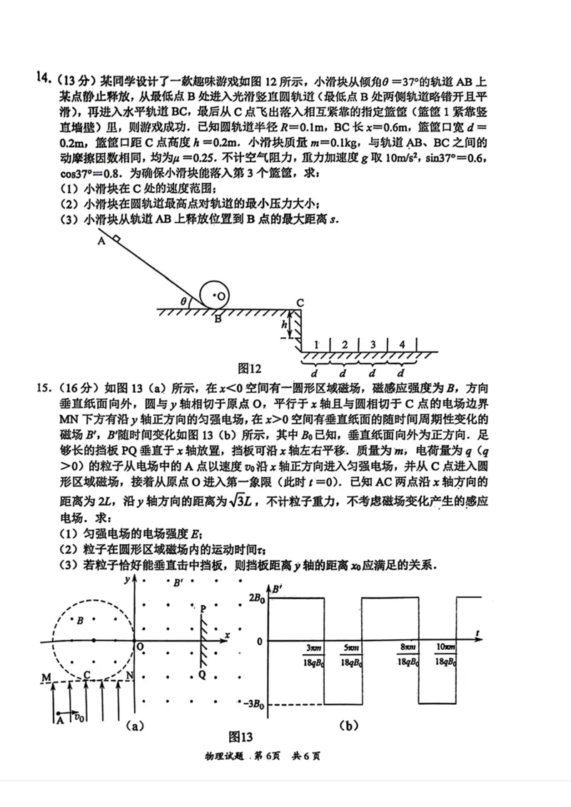 广东省惠州市2025届高三第三次调研考试（惠州三调）物理试卷（含答案）_2025年1月_250116广东省惠州市2025届高三第三次调研考试（惠州三调）