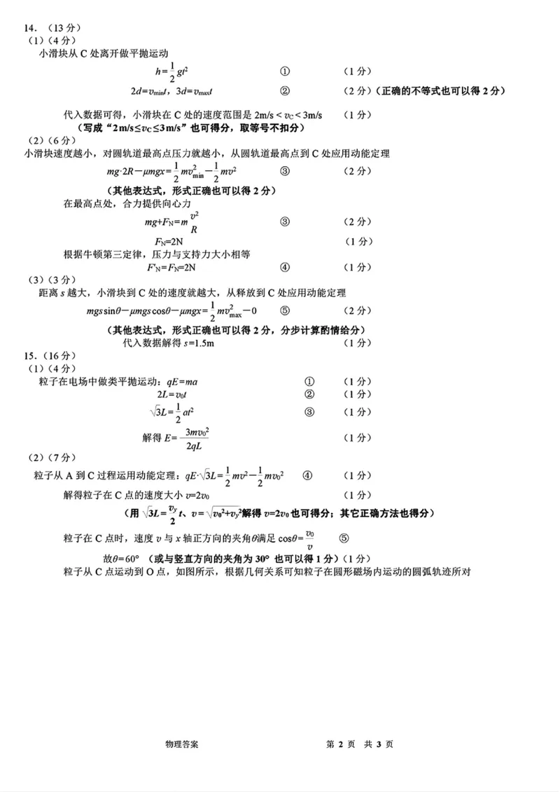 广东省惠州市2025届高三第三次调研考试（惠州三调）物理试卷（含答案）_2025年1月_250116广东省惠州市2025届高三第三次调研考试（惠州三调）