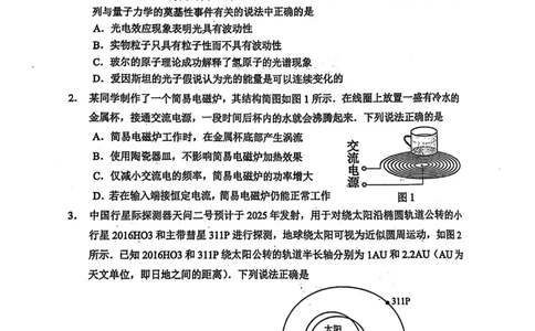 广东省惠州市2025届高三第三次调研考试（惠州三调）物理试卷（含答案）_2025年1月_250116广东省惠州市2025届高三第三次调研考试（惠州三调）