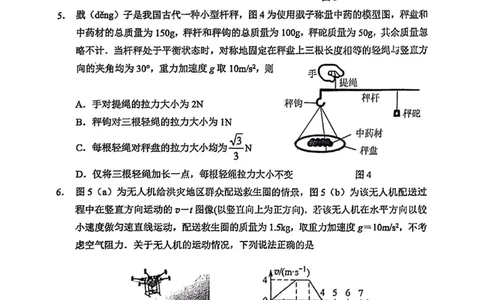 广东省惠州市2025届高三第三次调研考试（惠州三调）物理试卷（含答案）_2025年1月_250116广东省惠州市2025届高三第三次调研考试（惠州三调）