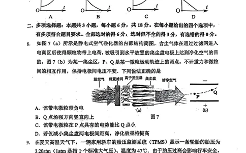广东省惠州市2025届高三第三次调研考试（惠州三调）物理试卷（含答案）_2025年1月_250116广东省惠州市2025届高三第三次调研考试（惠州三调）