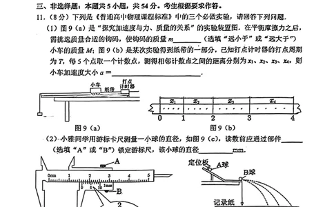 广东省惠州市2025届高三第三次调研考试（惠州三调）物理试卷（含答案）_2025年1月_250116广东省惠州市2025届高三第三次调研考试（惠州三调）