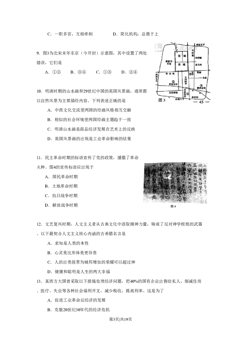 2008年高考地理试卷（山东）（解析卷）_地理历年高考真题_新&middot;PDF版2008-2025&middot;高考地理真题_地理（按年份分类）2008-2025_2008&middot;地理高考真题