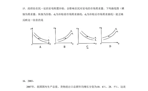 2008年高考地理试卷（山东）（解析卷）_地理历年高考真题_新&middot;PDF版2008-2025&middot;高考地理真题_地理（按年份分类）2008-2025_2008&middot;地理高考真题