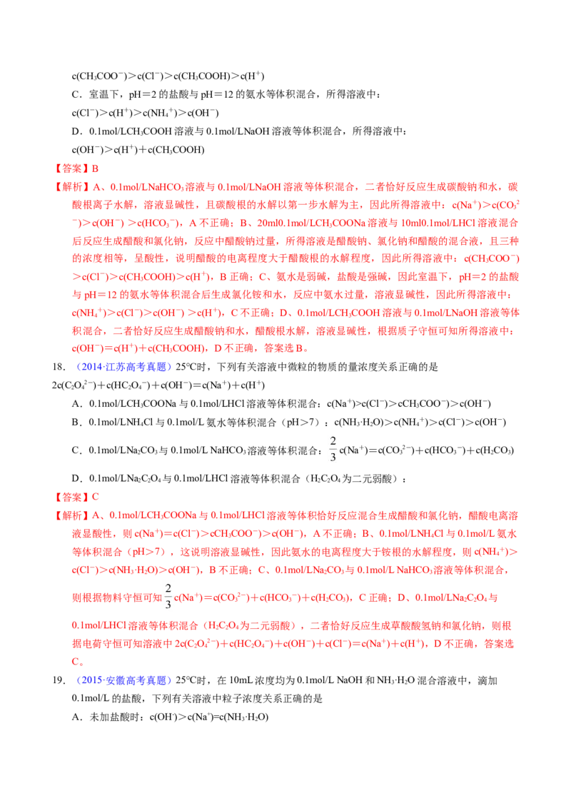 专题63溶液中粒子浓度大小比较（解析卷）_近10年高考真题汇编（必刷）_十年（2014-2024）高考化学真题分项汇编（全国通用）_十年（2014-2023）高考化学真题分项汇编（全国通用）