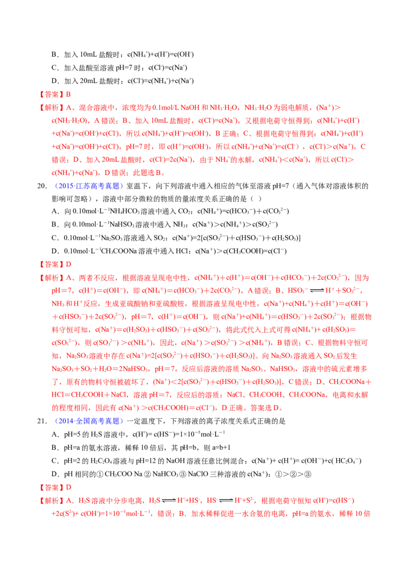 专题63溶液中粒子浓度大小比较（解析卷）_近10年高考真题汇编（必刷）_十年（2014-2024）高考化学真题分项汇编（全国通用）_十年（2014-2023）高考化学真题分项汇编（全国通用）