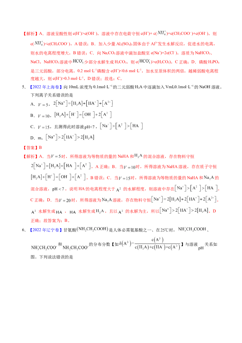 专题63溶液中粒子浓度大小比较（解析卷）_近10年高考真题汇编（必刷）_十年（2014-2024）高考化学真题分项汇编（全国通用）_十年（2014-2023）高考化学真题分项汇编（全国通用）