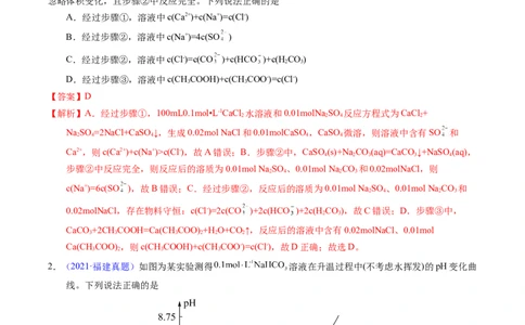 专题63溶液中粒子浓度大小比较（解析卷）_近10年高考真题汇编（必刷）_十年（2014-2024）高考化学真题分项汇编（全国通用）_十年（2014-2023）高考化学真题分项汇编（全国通用）
